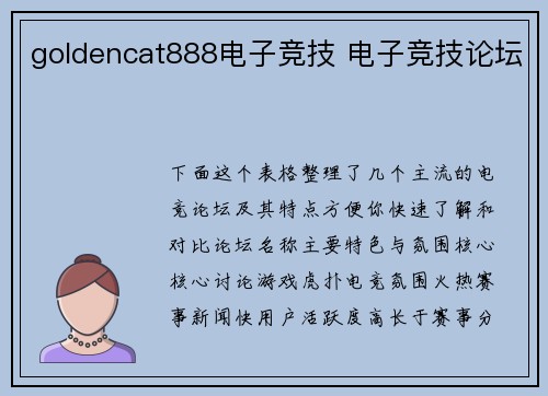 goldencat888电子竞技 电子竞技论坛