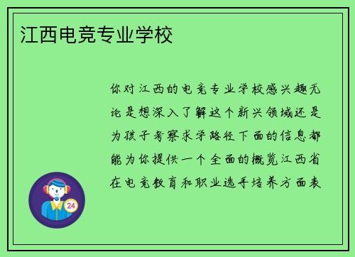 江西电竞专业学校